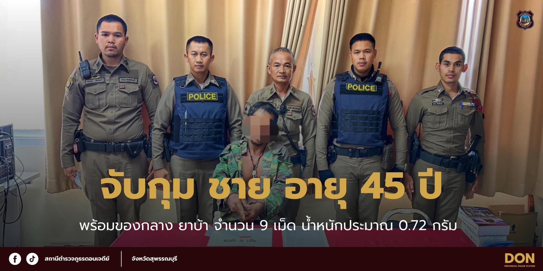 สภ.ดอนเจดีย์ รวบหนุ่มใหญ่ซุกยาบ้า 9 เม็ด