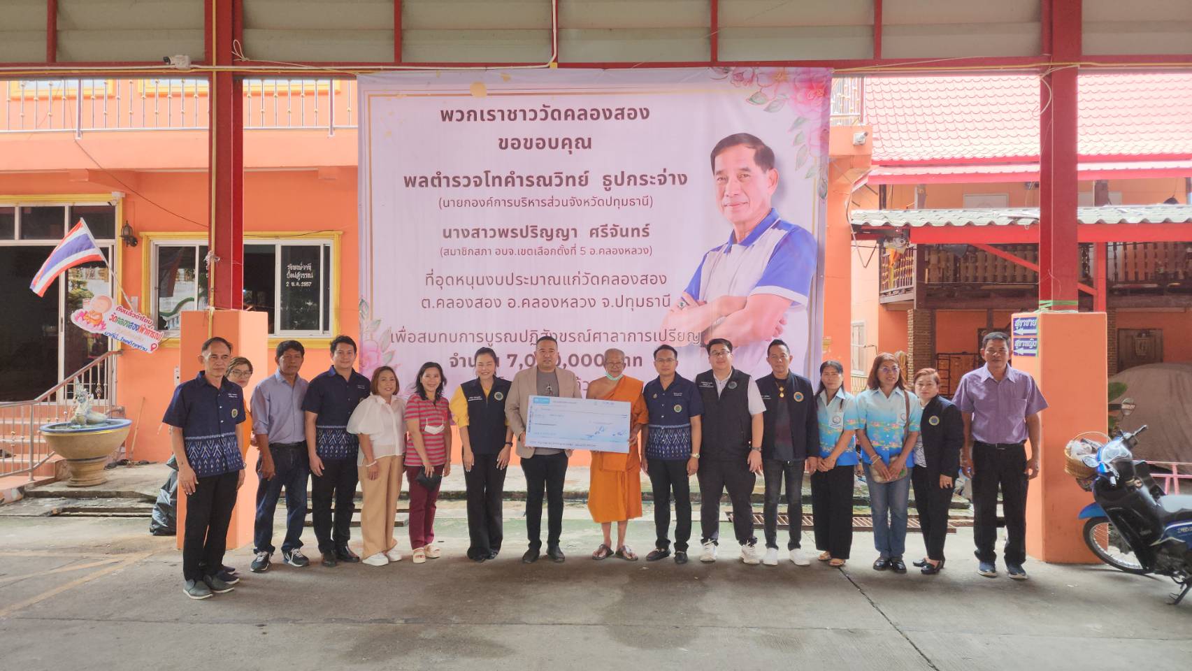 คนคลองสองปลิ้มปิติอบจ.มอบเงิน 7 ล้านให้วัดคลองสองบูรณปฏิสังขรณ์ศาลาการเปรียญ หลังชำรุดมานาน