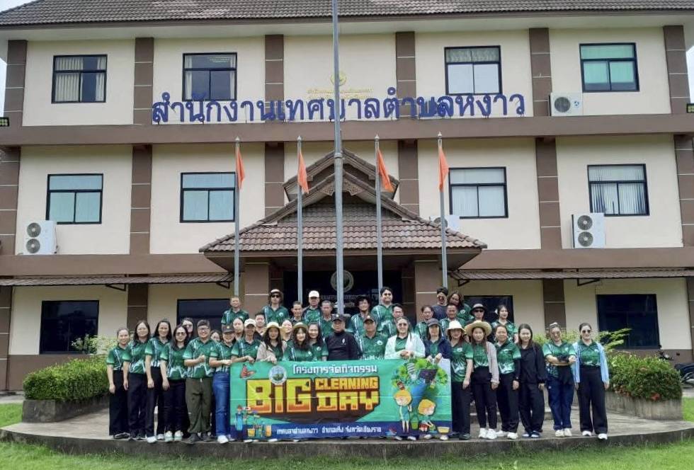 ทต.หงาว ทำกิจกรรม Big Cleaning Day ถวายเป็นพระราชกุศลเนื่องในโอกาสวันคล้ายวันพระบรมราชสมภพในหลวงรัชกาลที่10