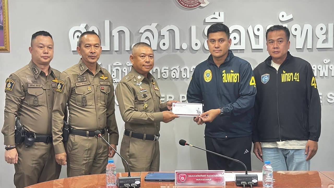รองต่อ รอง ผกก.สืบสวนเมืองพัทยา พร้อมชุดปฏิบัติการร่วมรับรางวัล “ทำดีมีรางวัล” จากผู้การชลบุรี หลังปิดคดีอุกฉกรรจ์อย่างรวดเร็ว