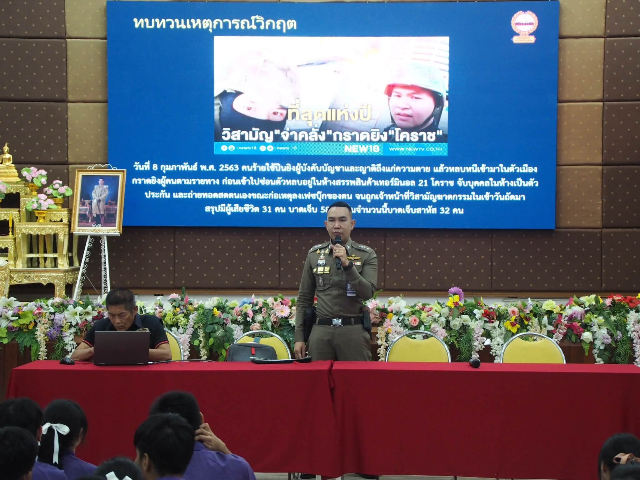พ.ต.ท.วรภัทร สุขไทย รอง ผกก.ป.สน.ดอนเมือง นำทีม ชุมชนสัมพันธ์ ชุด S.W.A.T. เปิดปฏิบัติการซักซ้อมแผนเผชิญเหตุกราดยิง หนี ซ่อน สู้ (ACTIVE SHOOTER) ณ โรงเรียนสีกัน