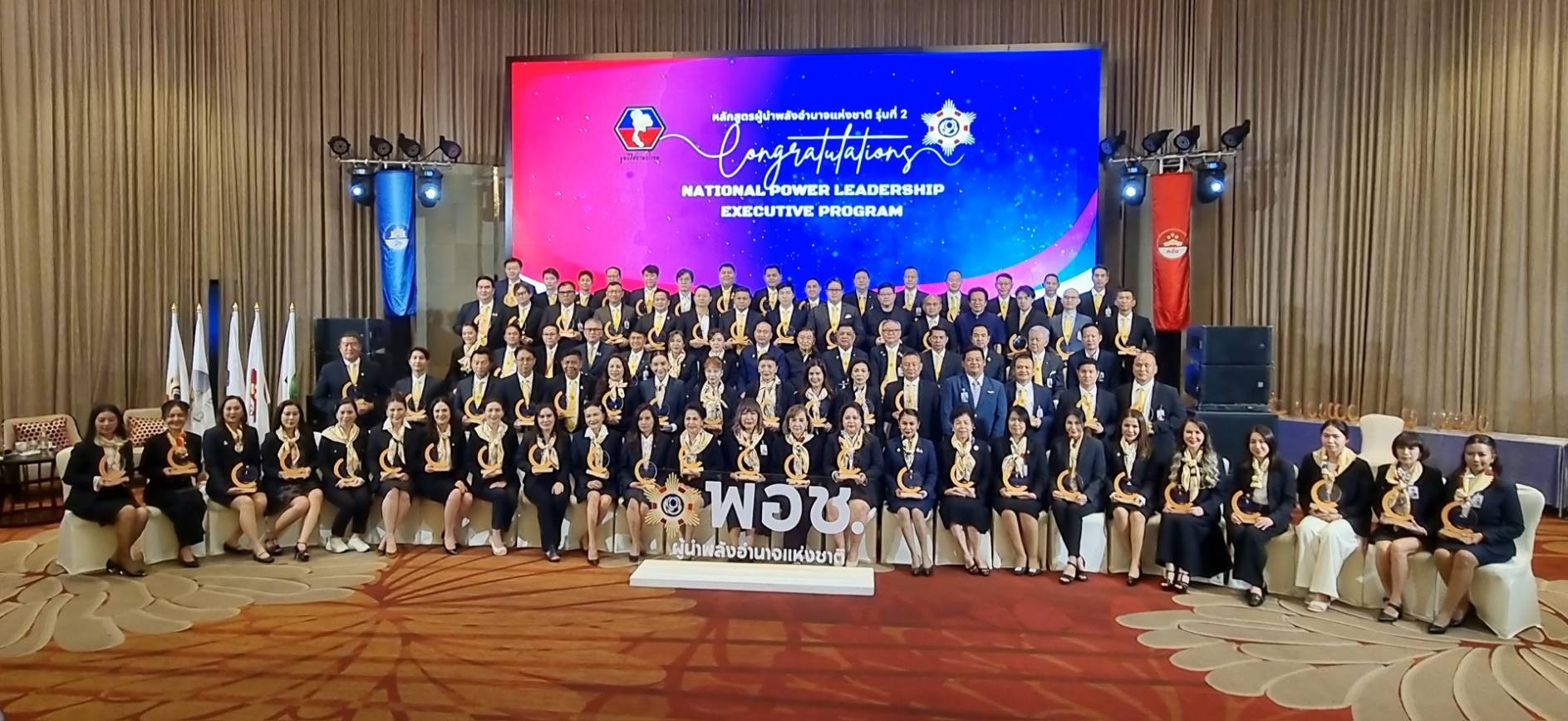 ปัจฉิมนิเทศหลักสูตร พอช. รุ่นที่ 2 รวมผู้นำทุกภาคส่วน ร่วมสร้างเครือข่ายขับเคลื่อนประเทศ